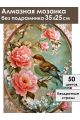 Алмазная мозаика без подрамника «Пташка» 35x25 см