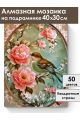 Алмазная мозаика на подрамнике «Пташка» 40x30 см
