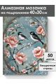 Алмазная мозаика на подрамнике «Ласточки» 40x30 см