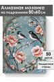 Алмазная мозаика на подрамнике «Ласточки» 80x60 см