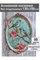 Алмазная мозаика без подрамника «Прованс» 130x100 см