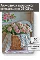 Алмазная мозаика на подрамнике «Прованс» 35x25 см
