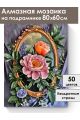 Алмазная мозаика на подрамнике «Пионы и зеркало» 80x60 см