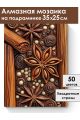 Алмазная мозаика на подрамнике «Пряности» 35x25 см