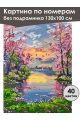 Картина по номерам без подрамника «Райская весна» 130x100 см