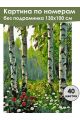 Картина по номерам без подрамника «Летний лес» 130x100 см