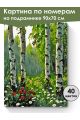 Картина по номерам на подрамнике «Летний лес» 90x70 см