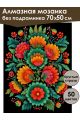 Алмазная мозаика без подрамника «Цветочный узор» 70x50 см