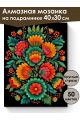 Алмазная мозаика на подрамнике «Цветочный узор» 40x30 см
