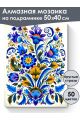 Алмазная мозаика на подрамнике «Цветочный узор» 50x40 см
