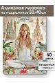 Алмазная мозаика на подрамнике «Гармония» 50x40 см