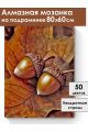 Алмазная мозаика на подрамнике «Дары осени» 80x60 см