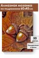 Алмазная мозаика на подрамнике «Дары осени» 60x45 см