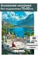 Алмазная мозаика без подрамника «Античный мир» 70x50 см