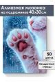 Алмазная мозаика на подрамнике «Кошачья лапка» 40x30 см