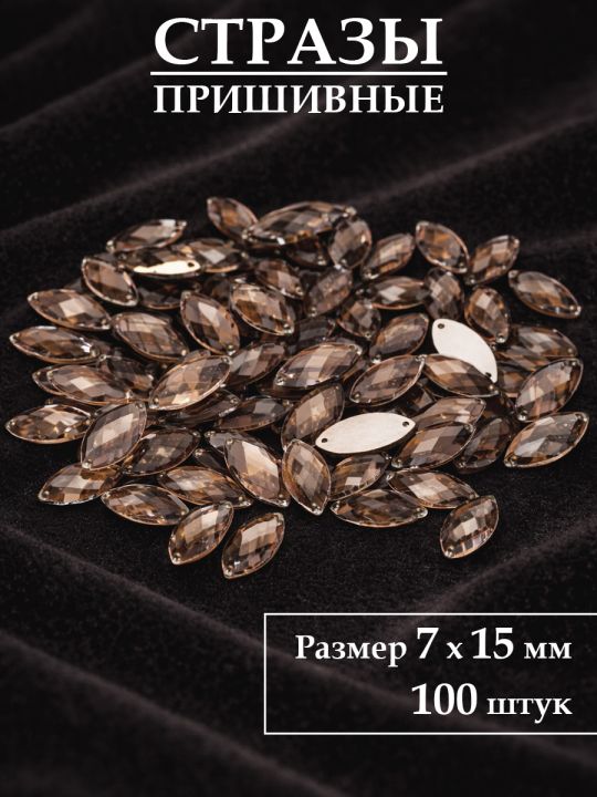 Стразы пришивные 7x15 мм. Упаковка 15 грамм, B-86