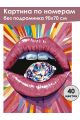 Картина по номерам без подрамника «Бриллиант» 90x70 см