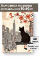 Алмазная мозаика на подрамнике «Черный кот» 80x60 см