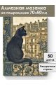 Алмазная мозаика на подрамнике «Римский кот» 70x50 см
