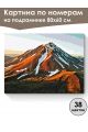Картина по номерам на подрамнике «Спящий вулкан» 80x60 см