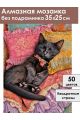 Алмазная мозаика без подрамника «Сладкий сон» 35x25 см