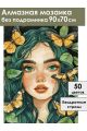 Алмазная мозаика без подрамника «Зеленая фея» 90x70 см