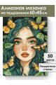Алмазная мозаика на подрамнике «Зеленая фея» 60x45 см