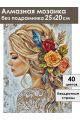 Алмазная мозаика без подрамника «Блондинка» 25x20 см