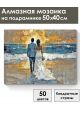 Алмазная мозаика на подрамнике «Медовый месяц» 50x40 см