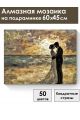 Алмазная мозаика на подрамнике «Ты и Я» 60x45 см