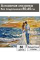 Алмазная мозаика без подрамника «Венчание морем» 80x60 см