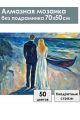 Алмазная мозаика без подрамника «Начало» 70x50 см