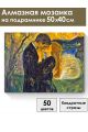Алмазная мозаика на подрамнике «Поцелуй» 50x40 см