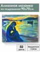 Алмазная мозаика на подрамнике «Печаль» 90x70 см