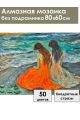 Алмазная мозаика без подрамника «Девушки у моря» 80x60 см