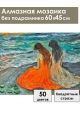 Алмазная мозаика без подрамника «Девушки у моря» 60x45 см