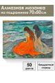 Алмазная мозаика на подрамнике «Девушки у моря» 70x50 см