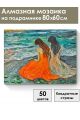 Алмазная мозаика на подрамнике «Девушки у моря» 80x60 см