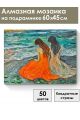 Алмазная мозаика на подрамнике «Девушки у моря» 60x45 см