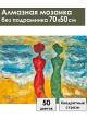 Алмазная мозаика без подрамника «Две грации» 70x50 см