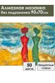 Алмазная мозаика без подрамника «Две грации» 90x70 см