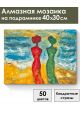 Алмазная мозаика на подрамнике «Две грации» 40x30 см