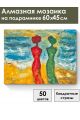 Алмазная мозаика на подрамнике «Две грации» 60x45 см