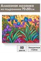 Алмазная мозаика на подрамнике «Ирисы» 70x50 см