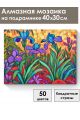 Алмазная мозаика на подрамнике «Ирисы» 40x30 см