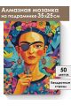 Алмазная мозаика на подрамнике «Фрида Кало» 35x25 см