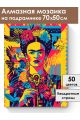 Алмазная мозаика на подрамнике «Фрида Кало» 70x50 см