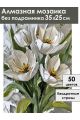 Алмазная мозаика без подрамника «Букет тюльпанов» 35x25 см