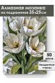 Алмазная мозаика на подрамнике «Букет тюльпанов» 35x25 см