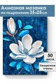 Алмазная мозаика на подрамнике «Цветок магнолии» 35x25 см